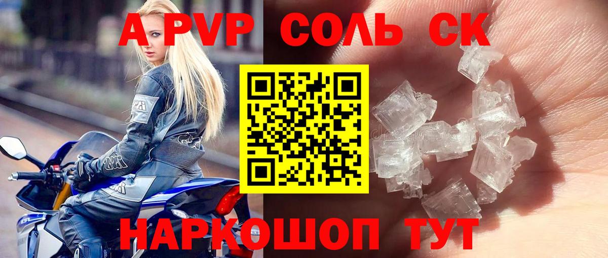 A-PVP СК  А ПВП  Кириши  A-PVP Соль  Вход с VPN 