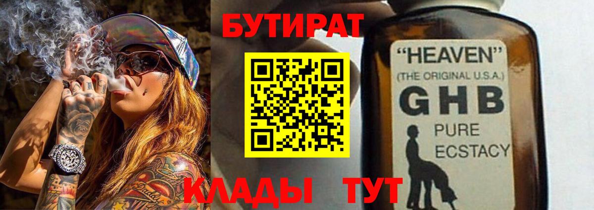 Бутират бутандиол  Вход с VPN  БУТИРАТ  Кириши 