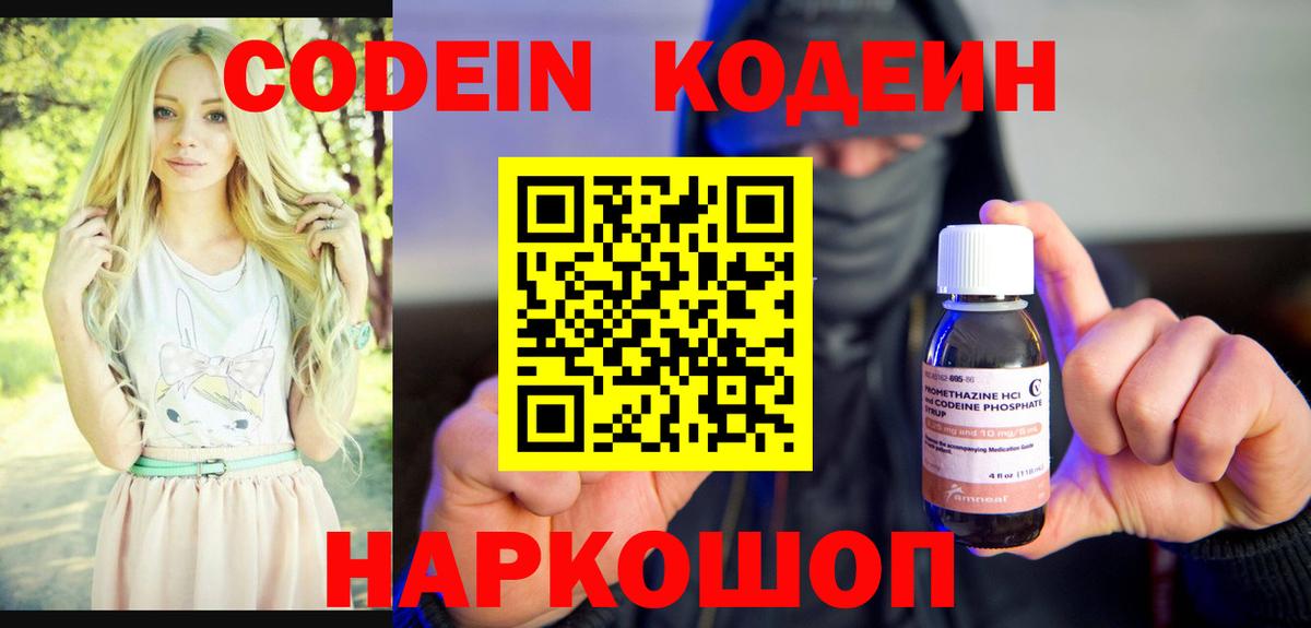 Кодеин напиток Lean (лин)  Codein напиток Lean (лин)  Вход с VPN  Кириши 