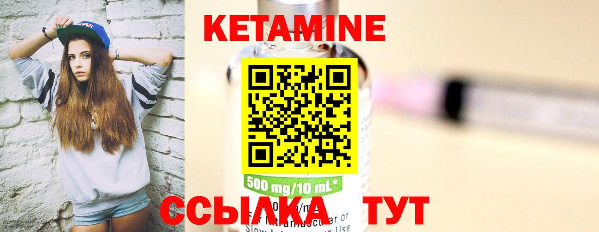 Кетамин VHQ Кириши