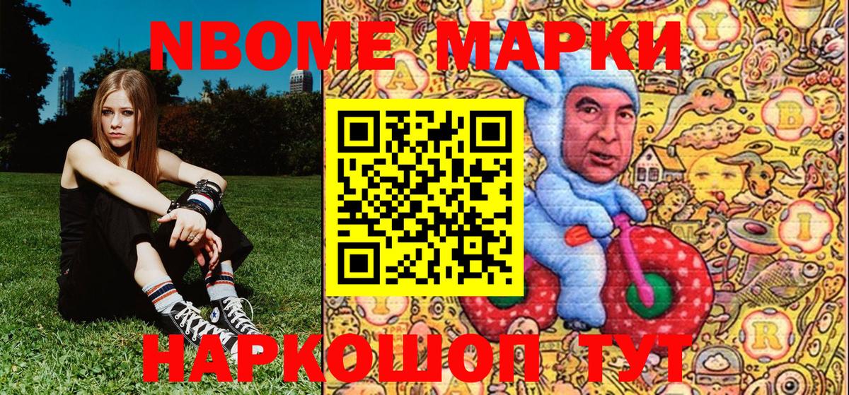 Марки N-bome 1,5мг  Кириши 