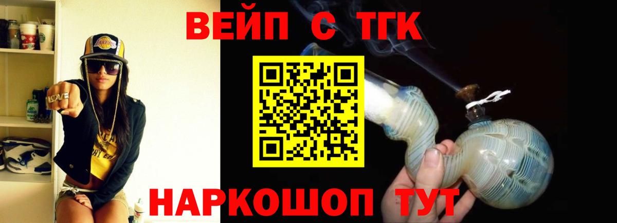 ТГК жижа  Вход с VPN  купить  сайты  Кириши 